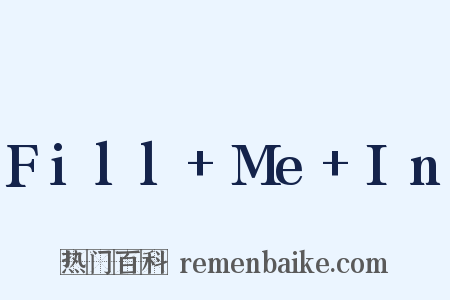Fill+Me+In是什么意思的图片